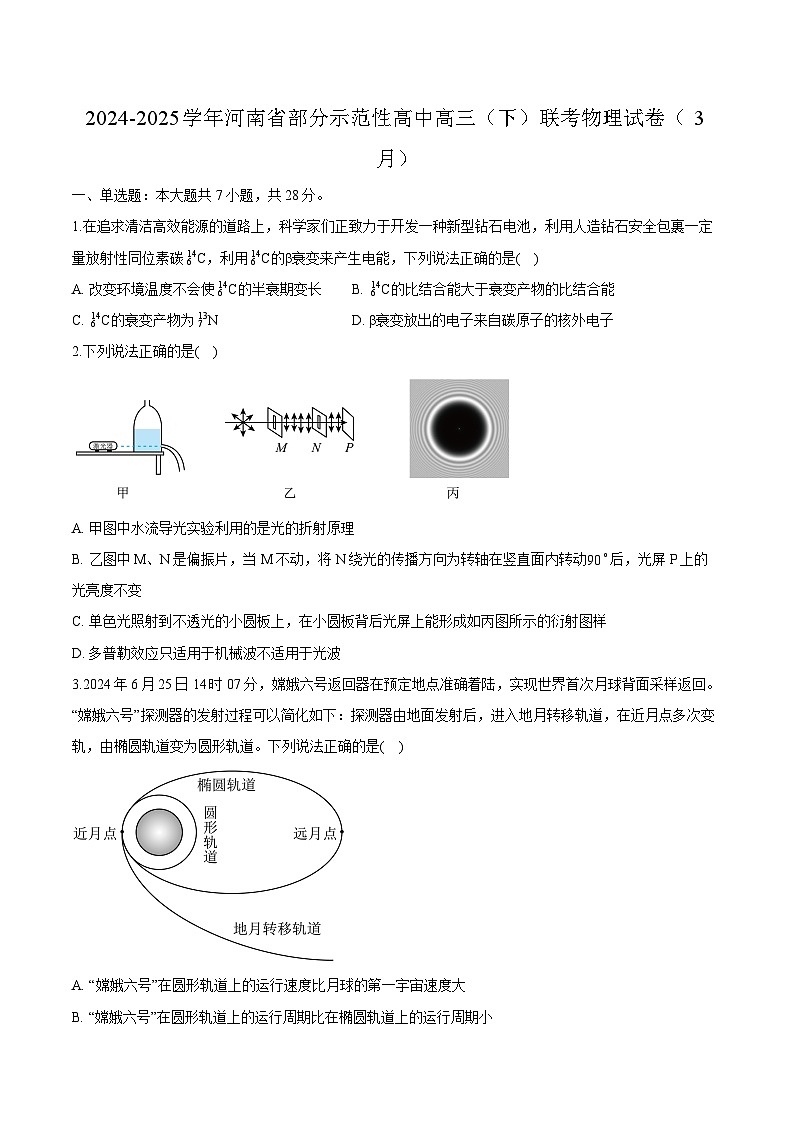 河南省部分示范性高中2024-2025学年高三下学期3月联考 物理试卷（含解析）第1页