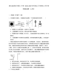 湖北省武汉市第二中学2024-2025学年高三下学期2月开学  物理试题（A卷）（含解析）
