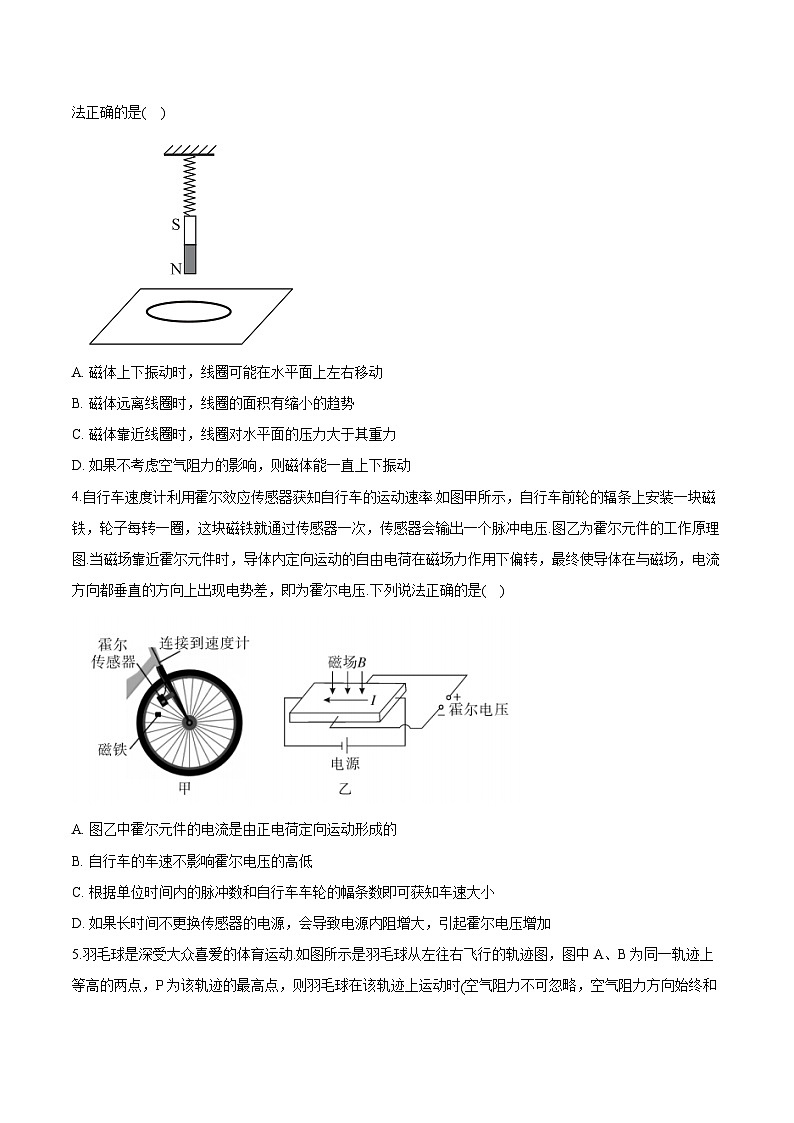 湖南省天壹名校联盟2024-2025学年高二下学期3月联考物理试卷（含解析）第2页