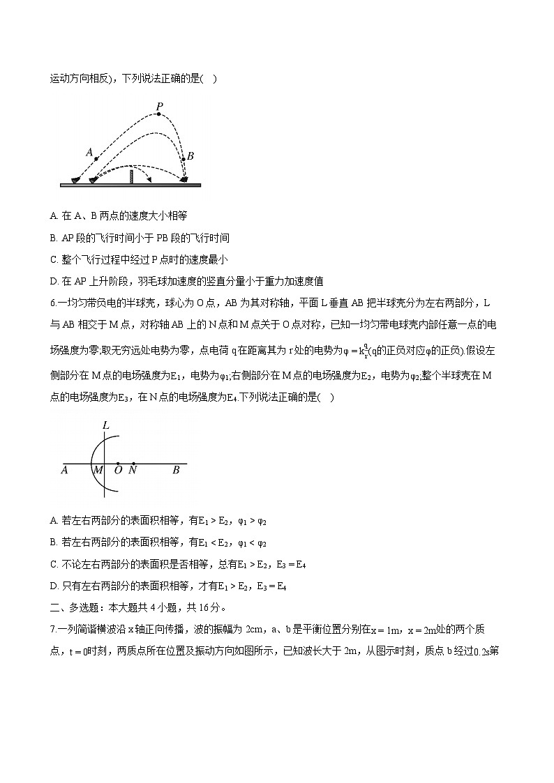 湖南省天壹名校联盟2024-2025学年高二下学期3月联考物理试卷（含解析）第3页