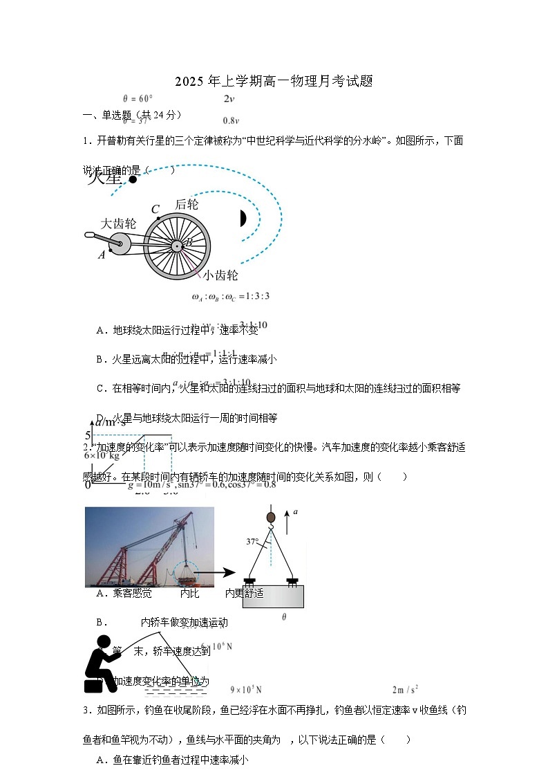 湖南省岳阳市汨罗市第一中学2024-2025学年高一下学期3月月考物理试题第1页