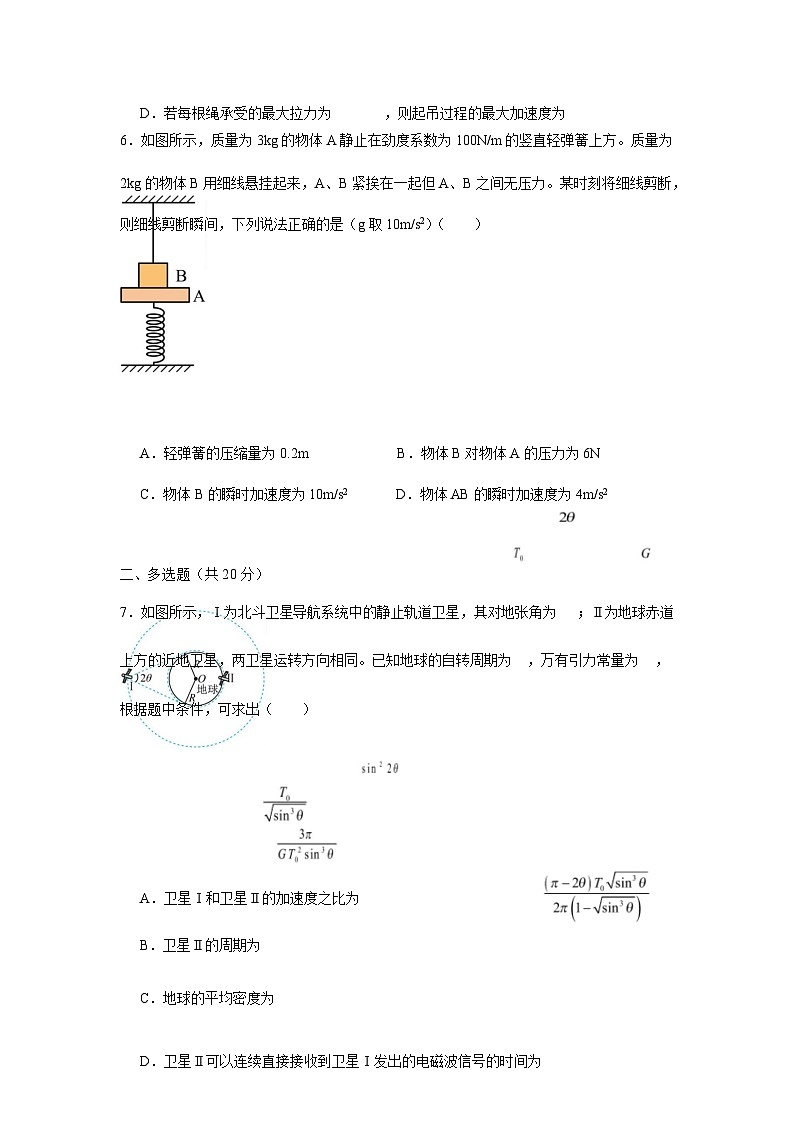 湖南省岳阳市汨罗市第一中学2024-2025学年高一下学期3月月考物理试题第3页