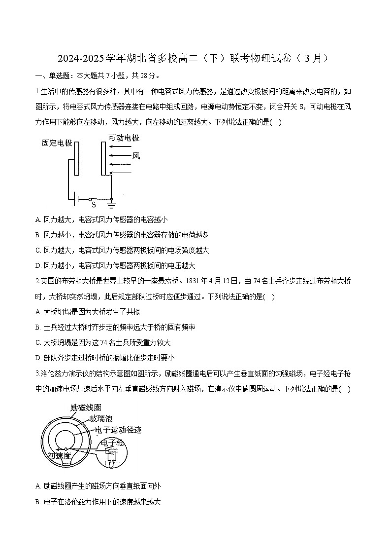 湖北省多校2024-2025学年高二下学期3月联考物理试卷（含解析）第1页