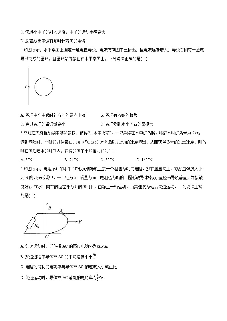 湖北省多校2024-2025学年高二下学期3月联考物理试卷（含解析）第2页