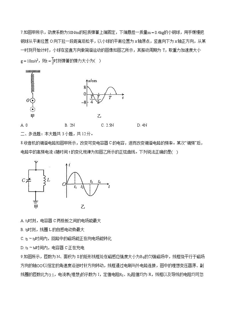 湖北省多校2024-2025学年高二下学期3月联考物理试卷（含解析）第3页