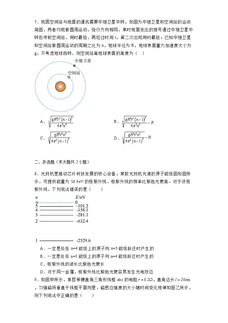 吉林省东北三省教育教学联合体2025届高三下学期3月联合模拟预测 物理试题（含解析）第3页