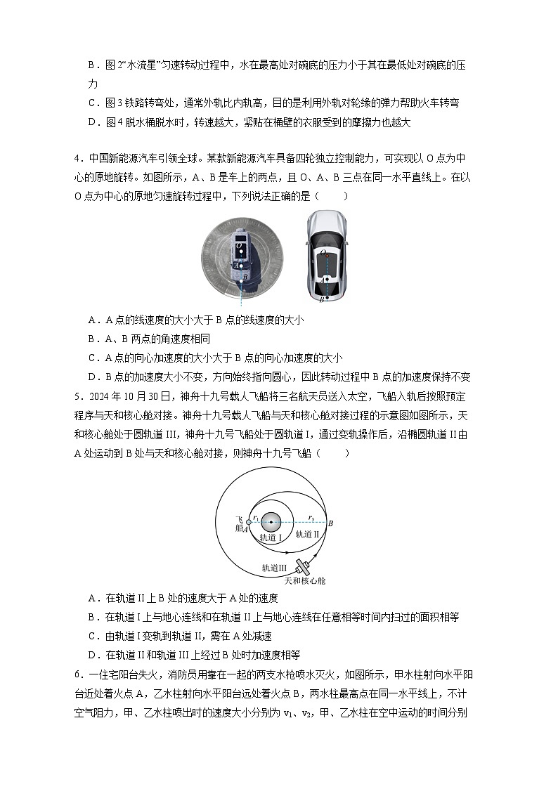 江苏省南京市六校联合体2024-2025学年高一下学期3月调研试题物理试卷第2页