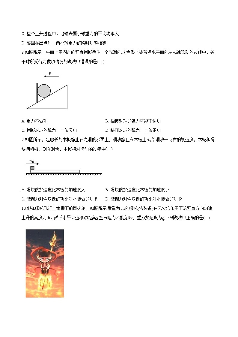 江苏省南通市如皋市2024-2025学年高一下学期3月月考物理试题（含解析）第3页
