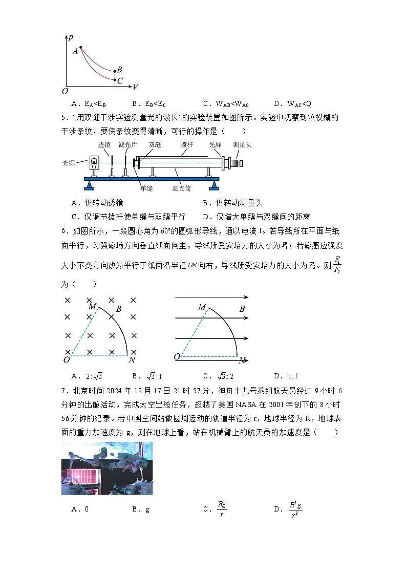 江苏省镇江中学2025届高三下学期3月模拟预测 物理试题（含解析）第2页