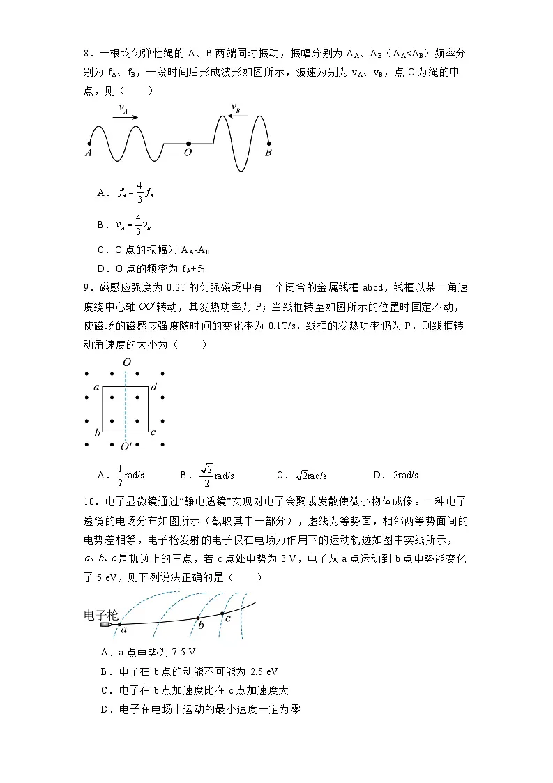 江苏省镇江中学2025届高三下学期3月模拟预测 物理试题（含解析）第3页