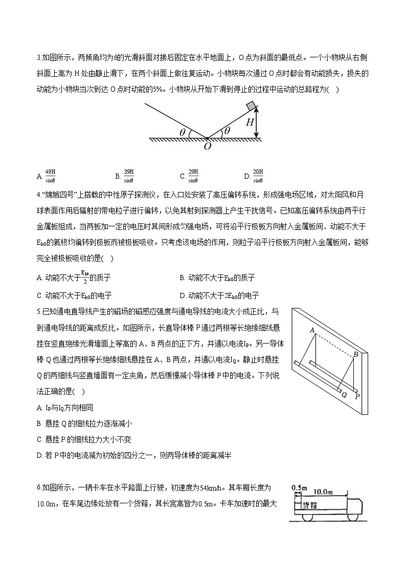 江西省实验大联考2025届高三下学期高考模拟（一） 物理试卷（含解析）第2页