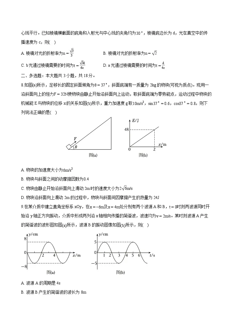 辽宁省2024-2025学年高三下学期3月联考 物理试卷（含解析）第3页