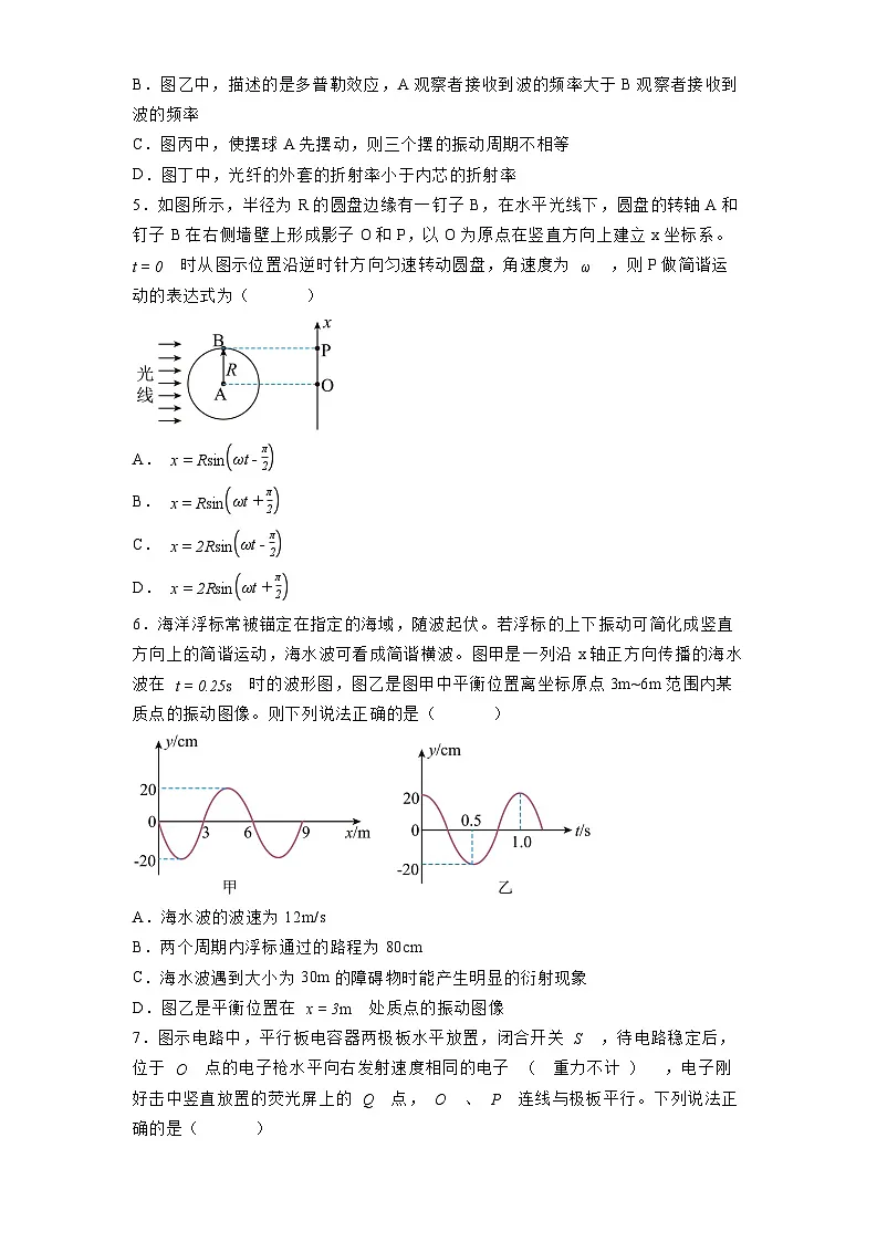 辽宁省鞍山市2024-2025学年高三下学期第一次月考 物理试卷（含解析）第2页