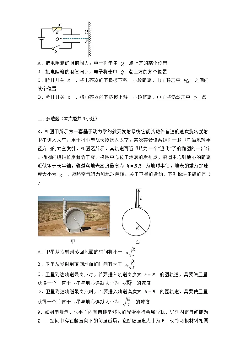 辽宁省鞍山市2024-2025学年高三下学期第一次月考 物理试卷（含解析）第3页