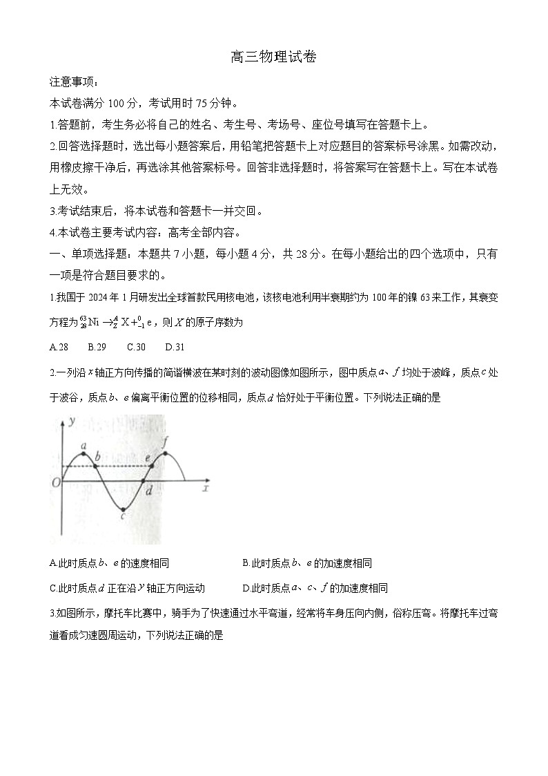 青海省海东市部分学校2024-2025学年高三下学期3月考试 物理试卷（含解析）第1页