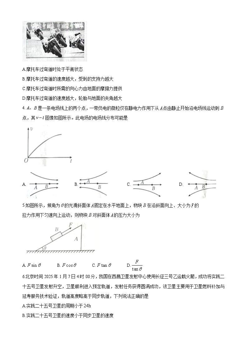 青海省海东市部分学校2024-2025学年高三下学期3月考试 物理试卷（含解析）第2页