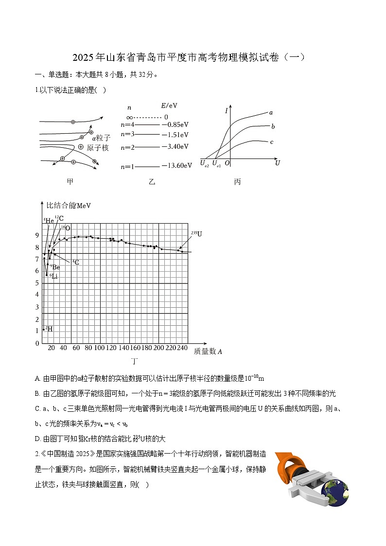 山东省青岛市平度市2025届高三下学期高考物理模拟检测（一）物理试卷（含解析）第1页