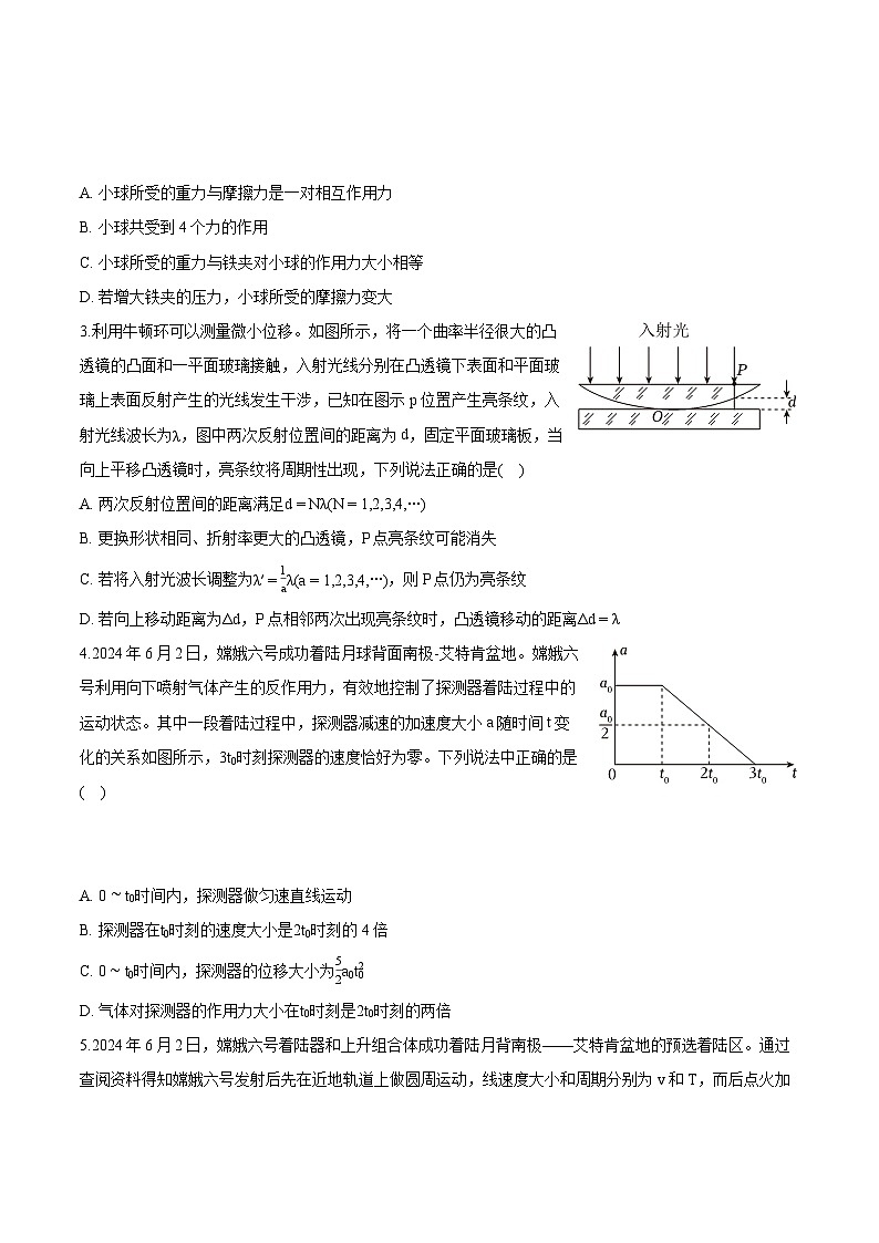 山东省青岛市平度市2025届高三下学期高考物理模拟检测（一）物理试卷（含解析）第2页