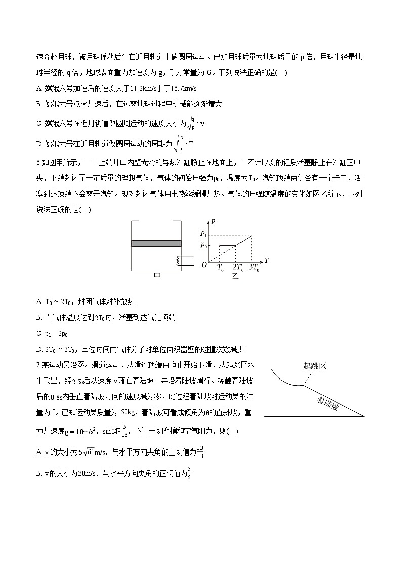 山东省青岛市平度市2025届高三下学期高考物理模拟检测（一）物理试卷（含解析）第3页