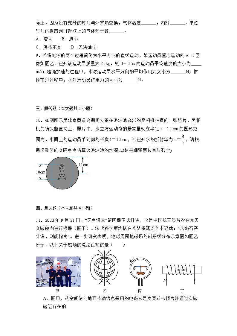 上海市青浦区2024-2025学年高三下学期3月质量检测  物理试卷（含解析）第3页
