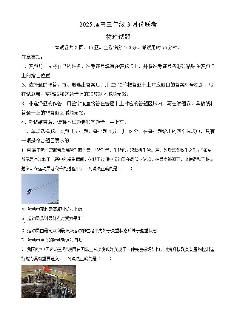 云南省丽江市第一中学2024-2025学年高三下学期3月联考物理试题第1页