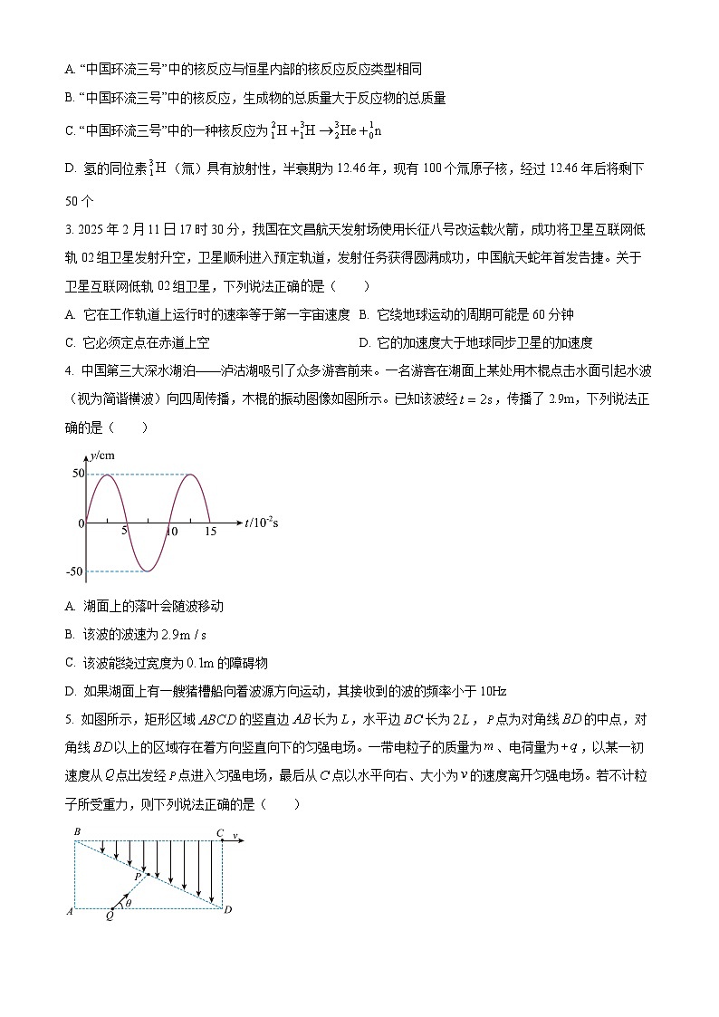 云南省丽江市第一中学2024-2025学年高三下学期3月联考物理试题第2页