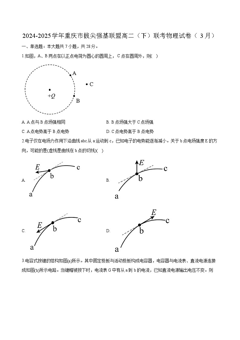 重庆市拔尖强基联盟2024-2025学年高二下学期3月联考物理试卷（含解析）第1页