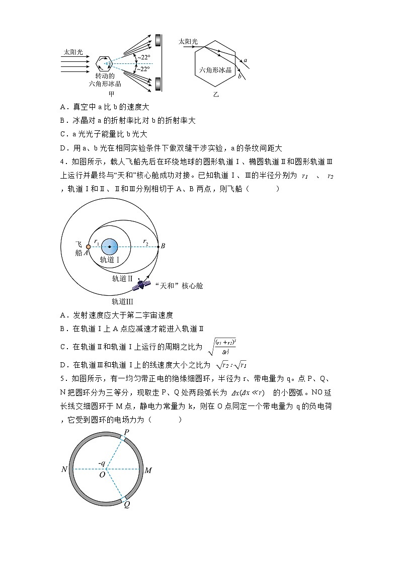 重庆市第八中学2024-2025学年高三下学期第五次月考 物理试卷（3月）（含解析）第2页