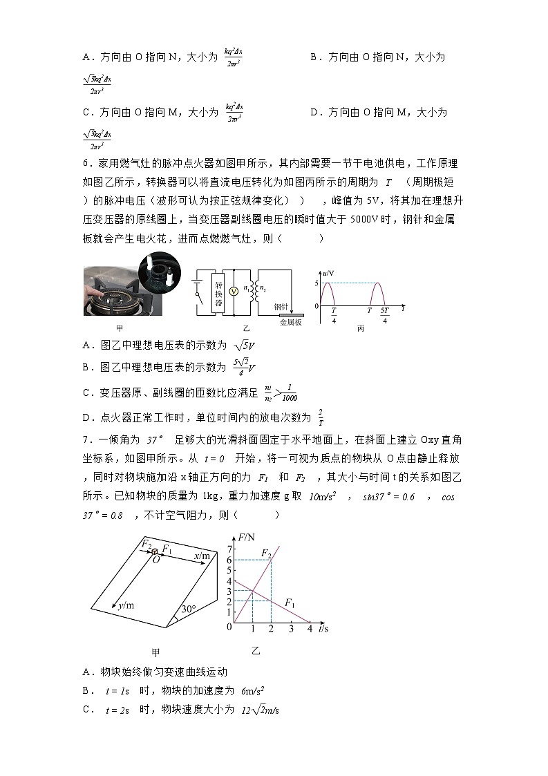 重庆市第八中学2024-2025学年高三下学期第五次月考 物理试卷（3月）（含解析）第3页