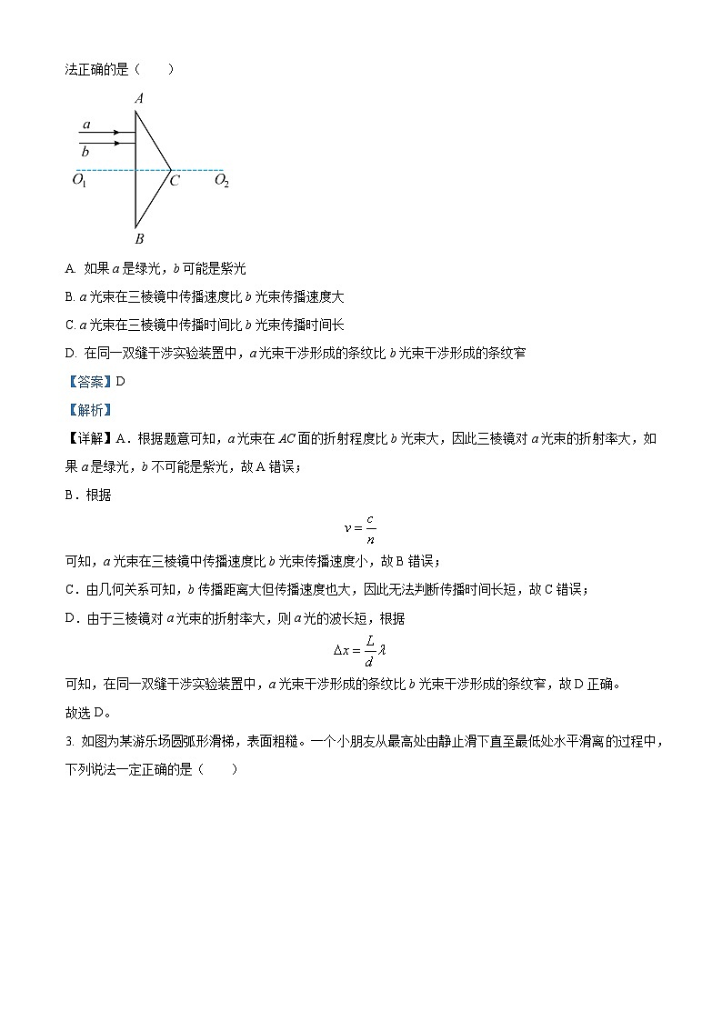 江西省吉安市六校协作体2024届高三下学期5月联合考试 物理 含解析第2页