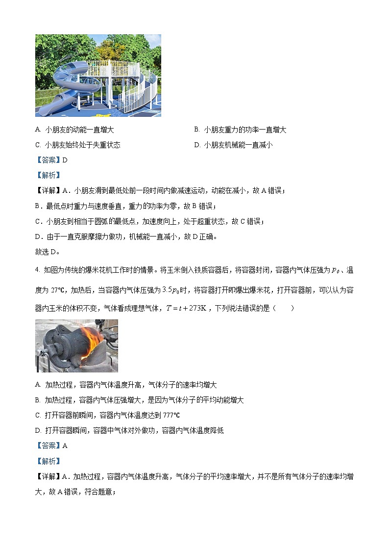 江西省吉安市六校协作体2024届高三下学期5月联合考试 物理 含解析第3页
