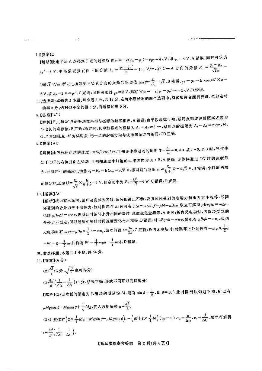 物理答案第2页
