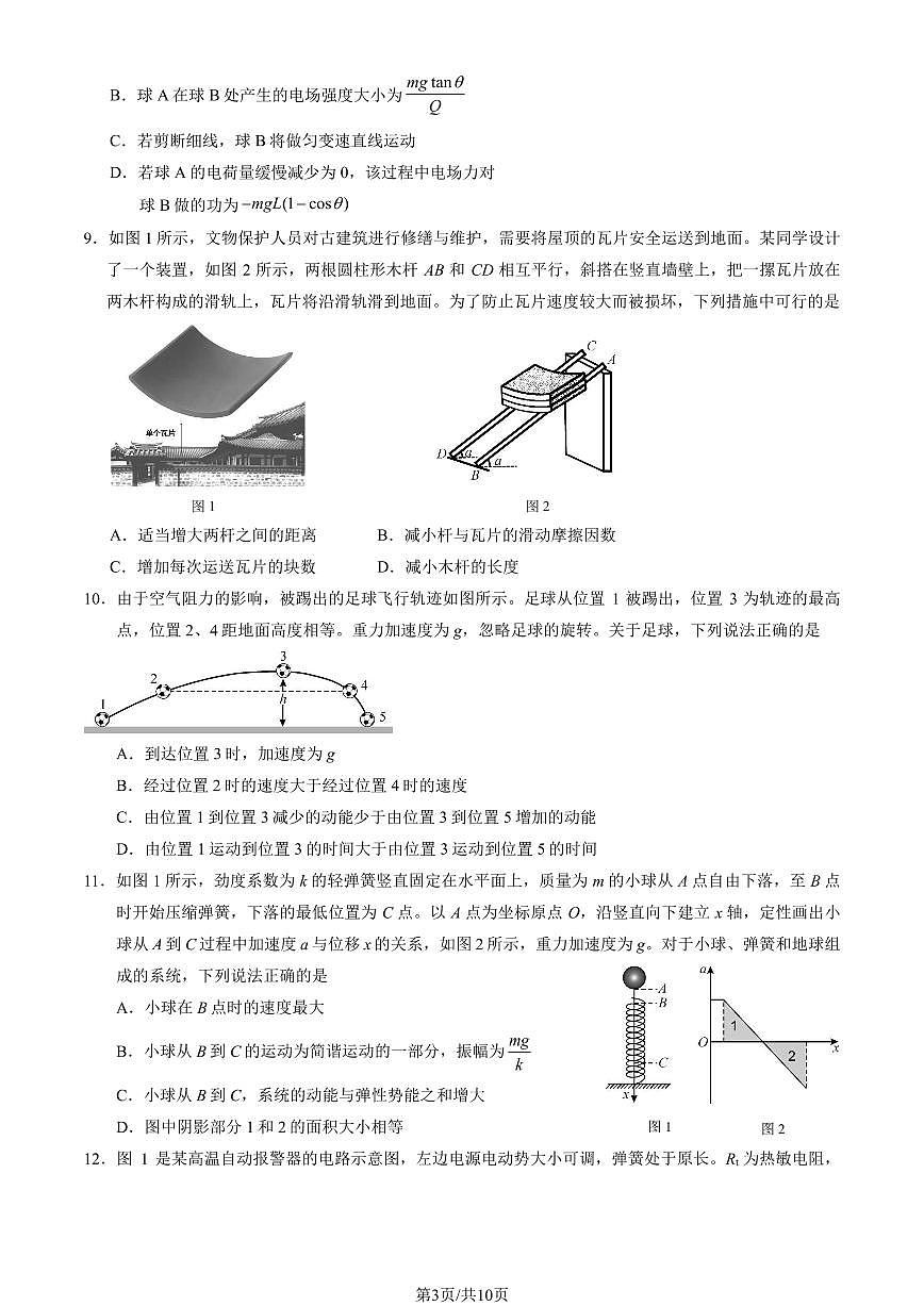 2025届北京市丰台区高三一模 物理试题及答案第3页