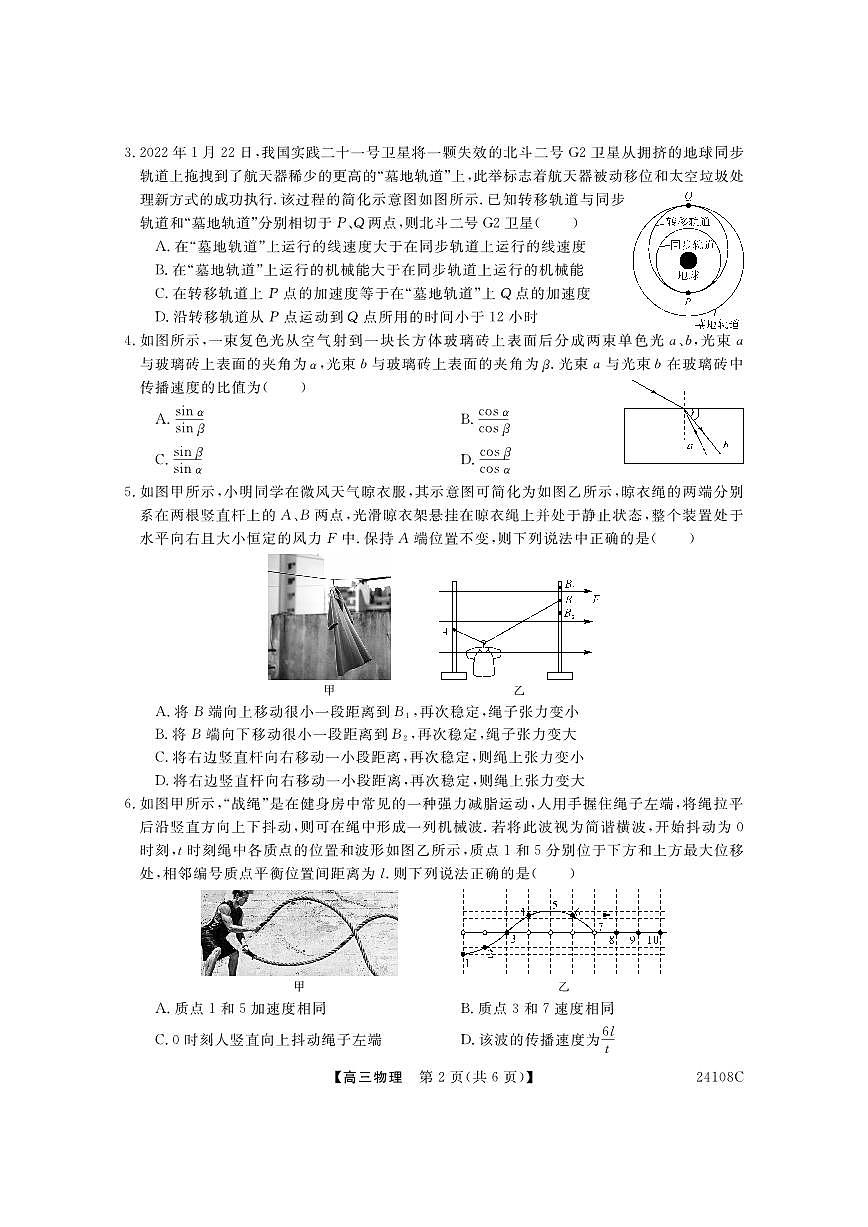2024届广西北海市高三第一次模拟考试-物理试题（含答案）第2页