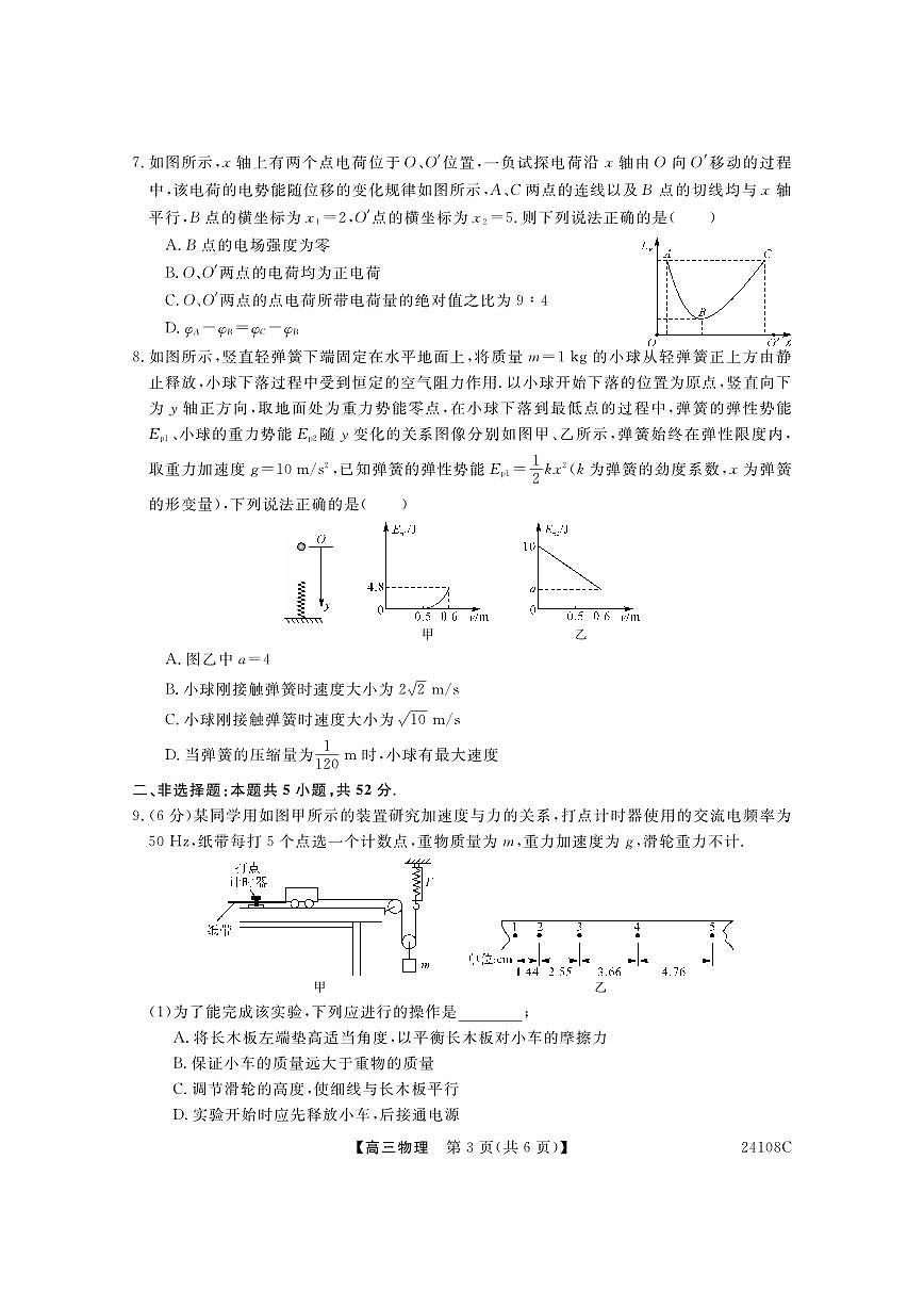 2024届广西北海市高三第一次模拟考试-物理试题（含答案）第3页