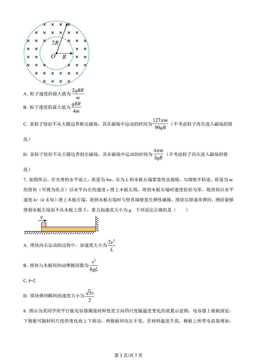 2024届广西高三二模试卷-物理（含答案）第3页
