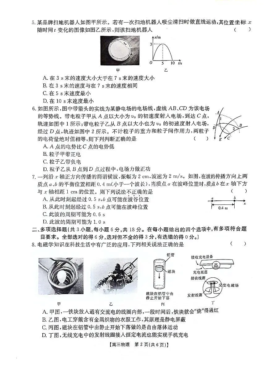 2024广西高三下学期4月模考试卷-物理（含答案）第2页
