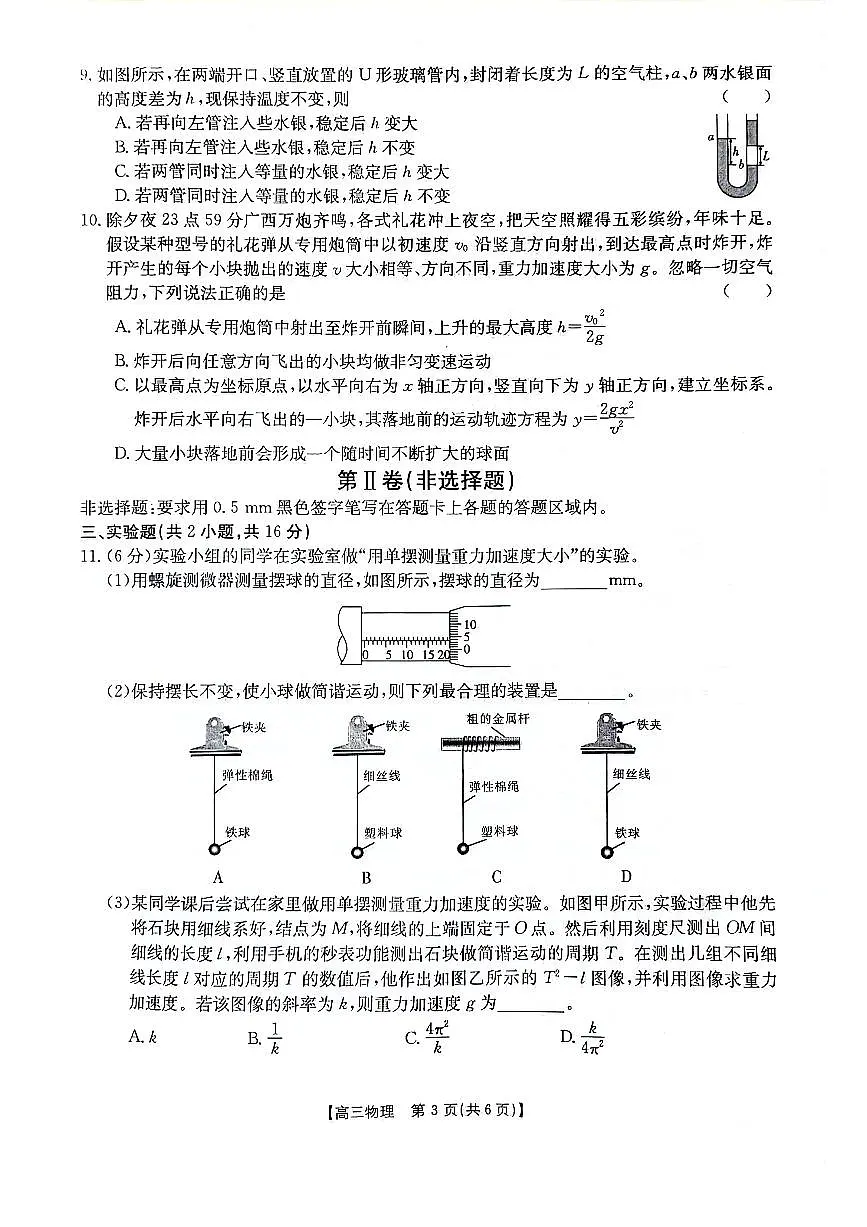 2024广西高三下学期4月模考试卷-物理（含答案）第3页