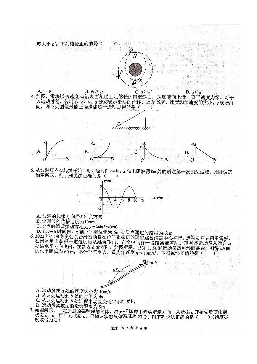 2024届广西贵港市高三上(12月考)-物理试题（含答案）第2页