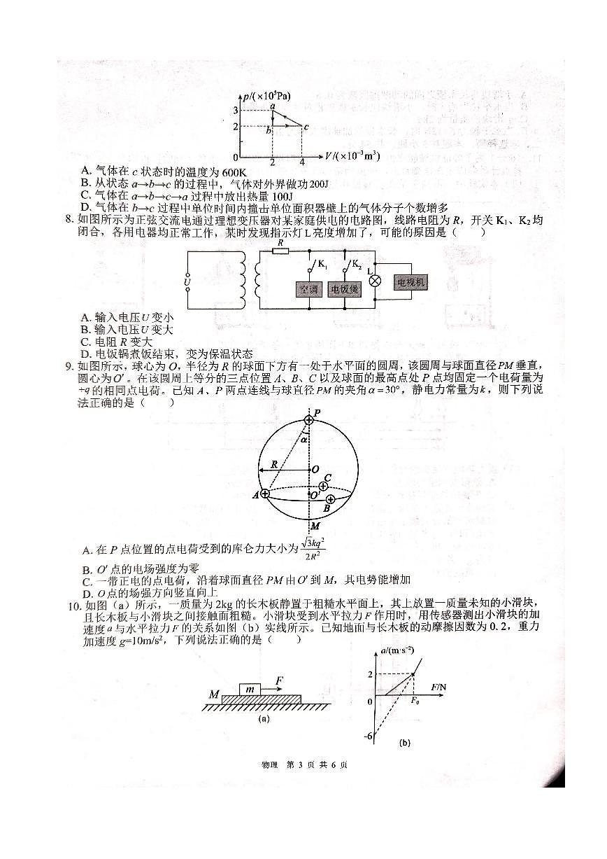 2024届广西贵港市高三上(12月考)-物理试题（含答案）第3页