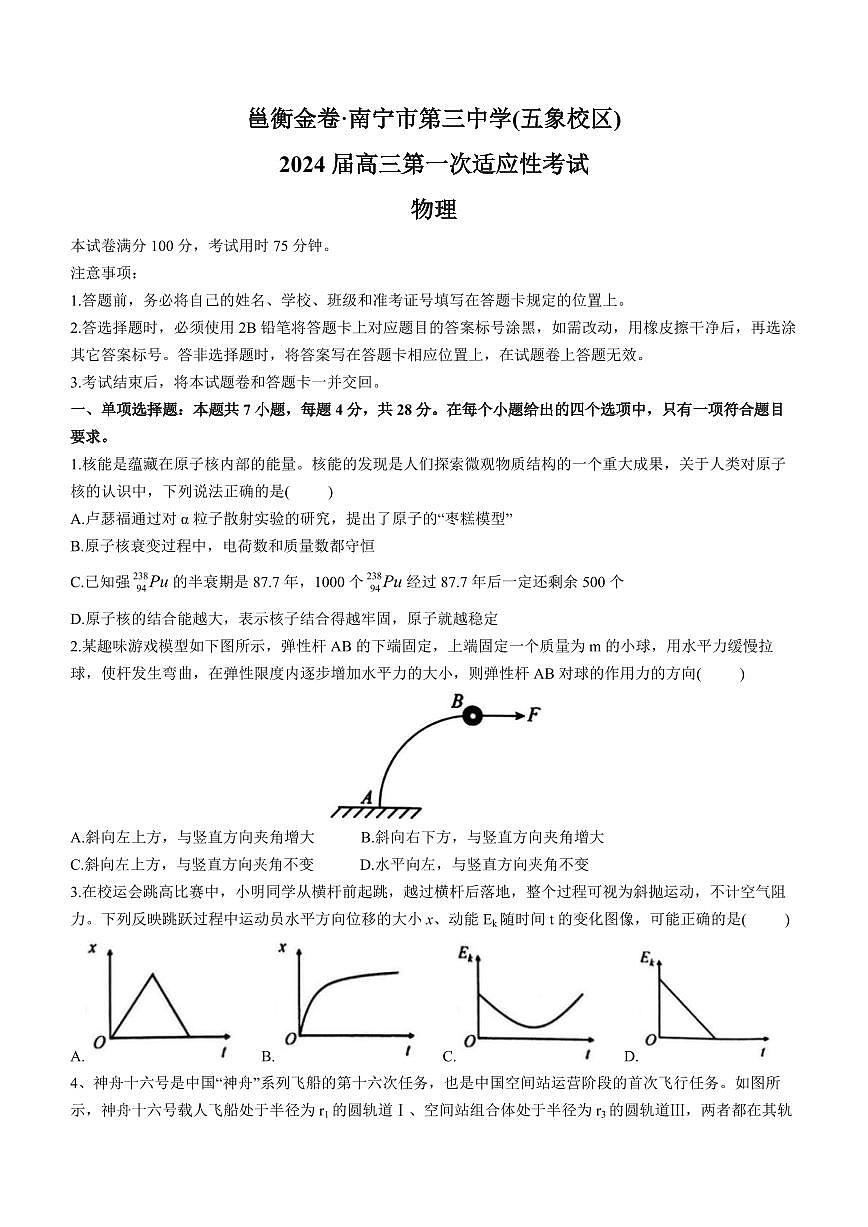 2024届广西邕衡金卷高三上(12月考)-物理试题（含答案）第1页