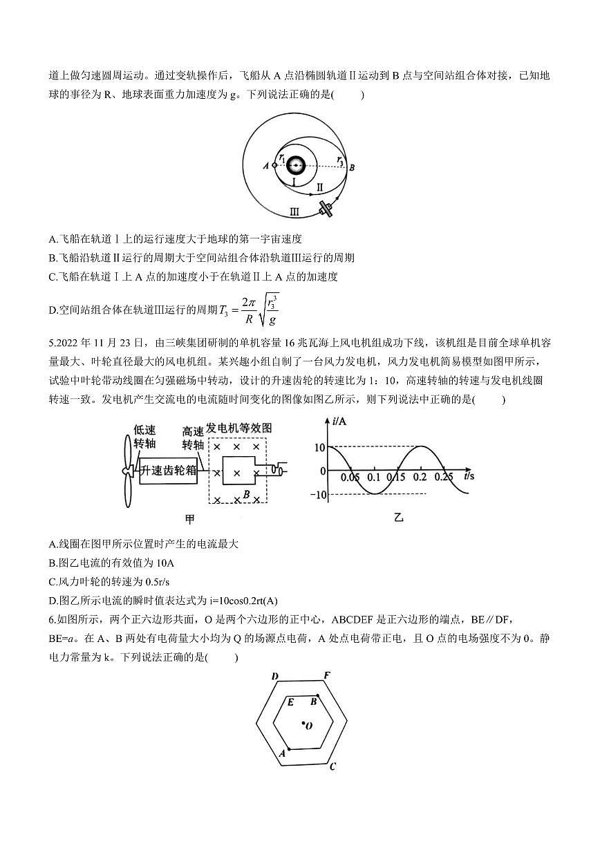2024届广西邕衡金卷高三上(12月考)-物理试题（含答案）第2页