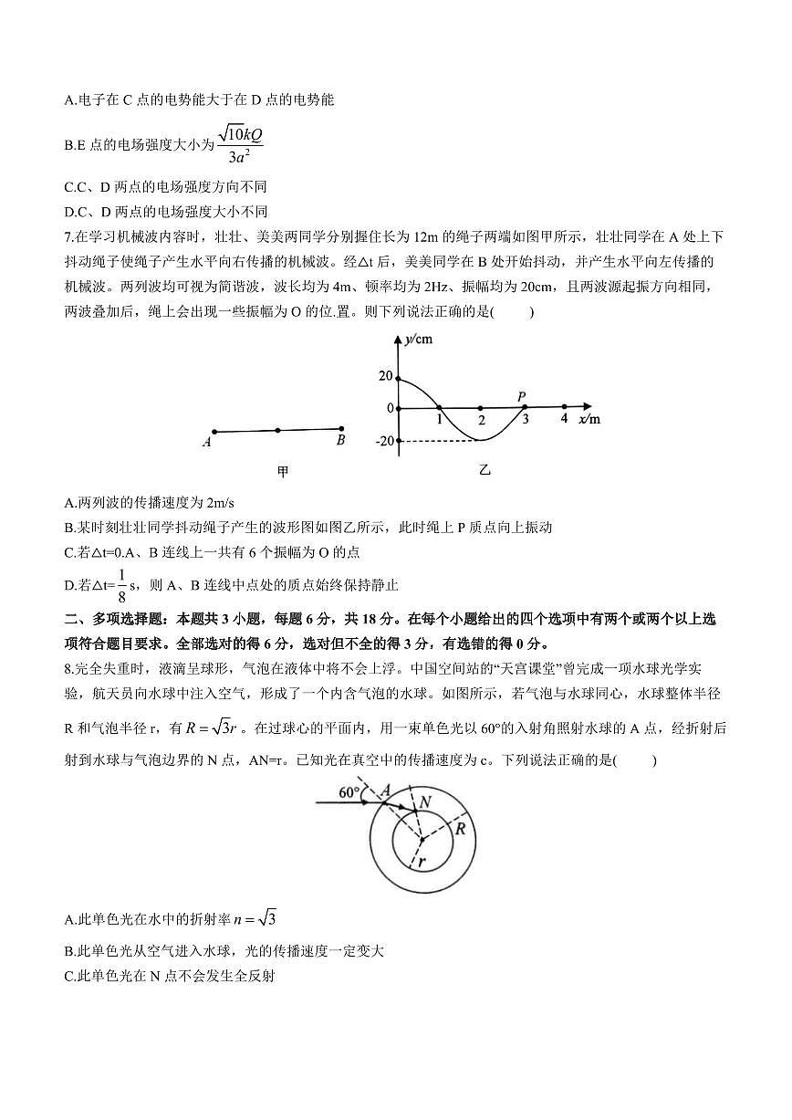 2024届广西邕衡金卷高三上(12月考)-物理试题（含答案）第3页