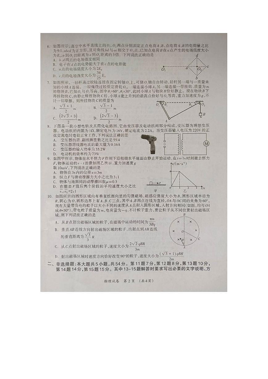 广西省2024年高考第二次联合模拟考试-物理（含答案）第2页