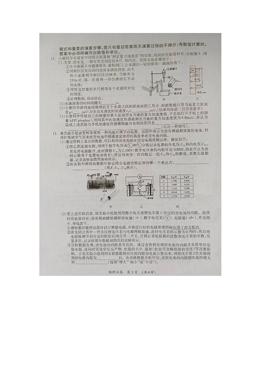 广西省2024年高考第二次联合模拟考试-物理（含答案）第3页