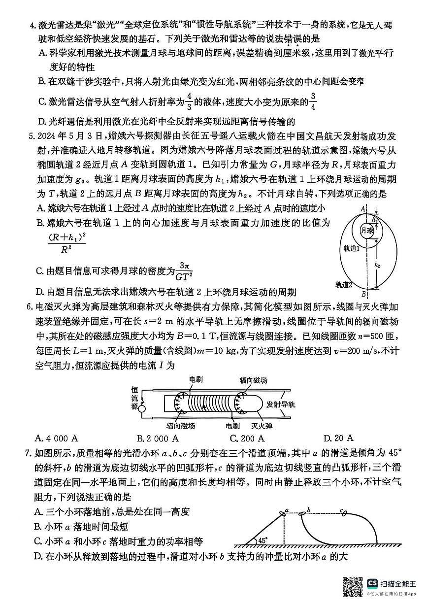 2025届安徽皖北协作区高三下学期3月一模物理试题+答案第2页