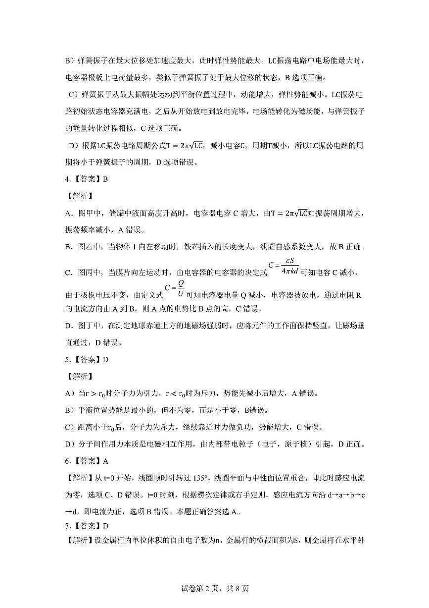 重庆巴蜀中学校2024-2025学年高二下学期3月月考物理试题 参考答案第2页