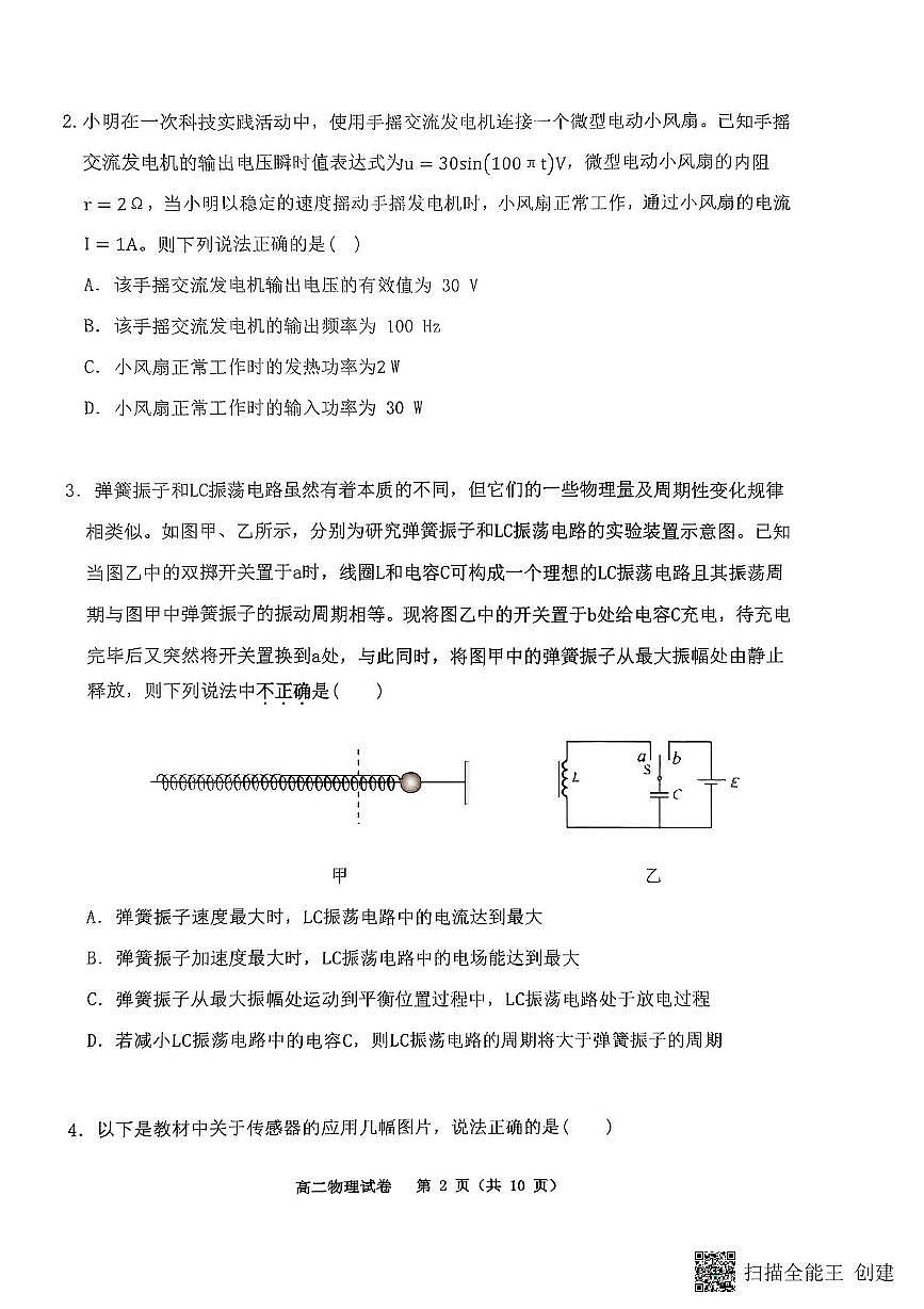 重庆巴蜀中学校2024-2025学年高二下学期3月月考物理试题 物理试题第2页