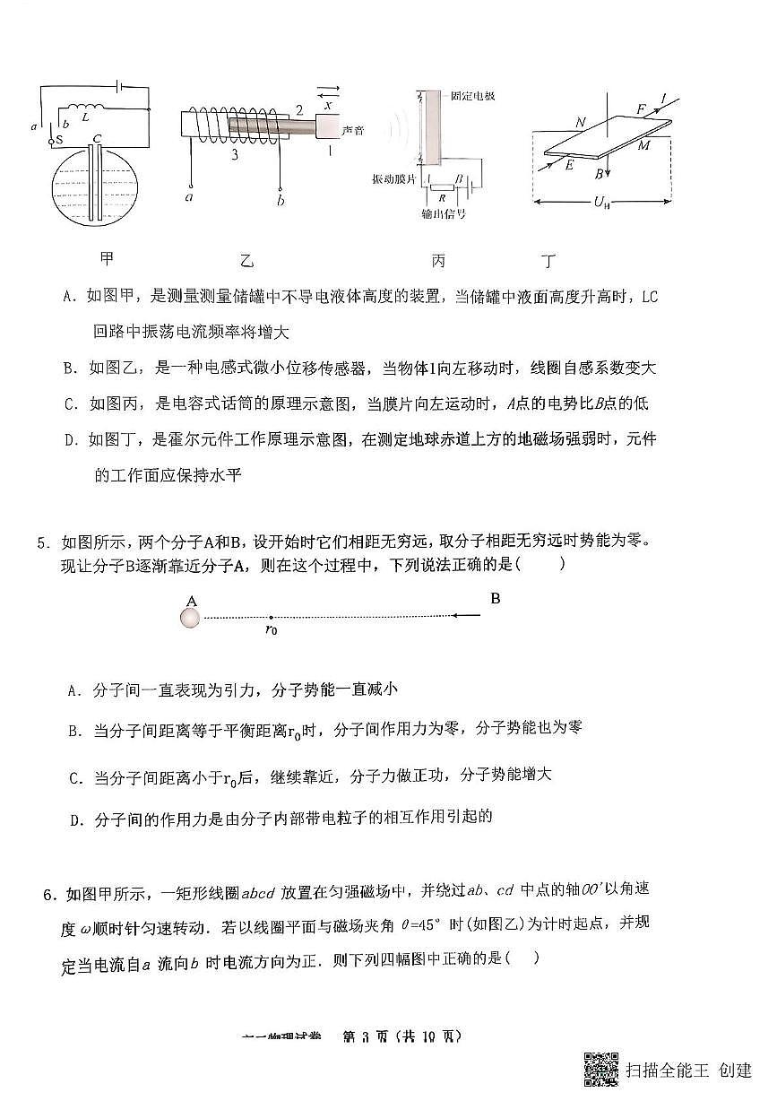 重庆巴蜀中学校2024-2025学年高二下学期3月月考物理试题 物理试题第3页