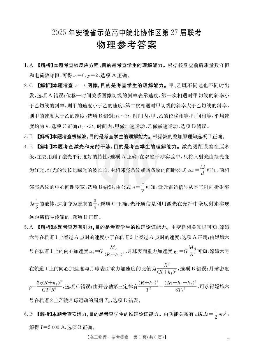 物理答案第1页